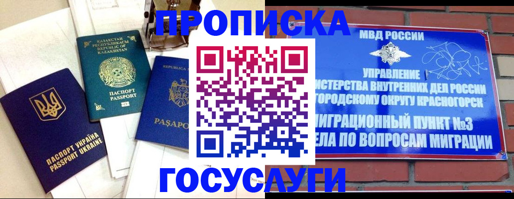 купить прописку в Волжском