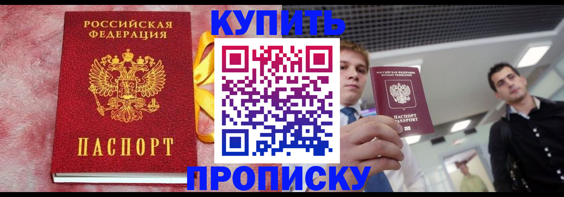 временная прописка в Волжском